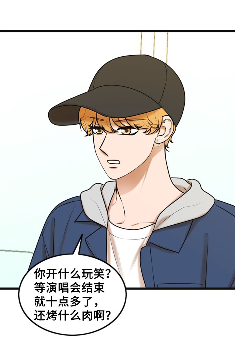 《离谱！公司要我和对家炒CP？》56 坦白 第4页