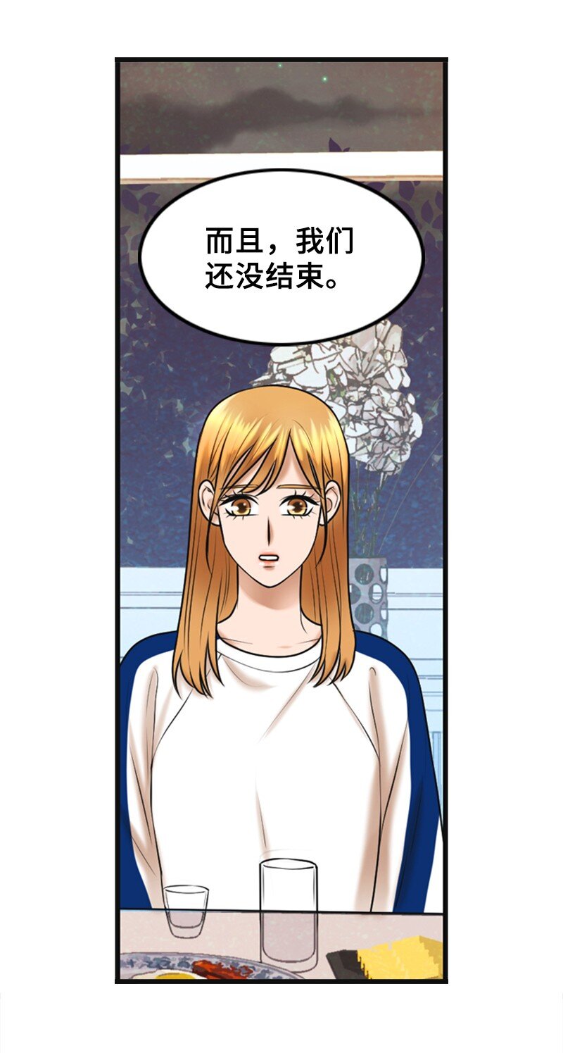 《离谱！公司要我和对家炒CP？》56 坦白 第50页