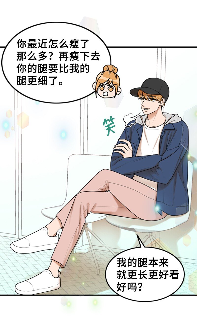 《离谱！公司要我和对家炒CP？》56 坦白 第6页