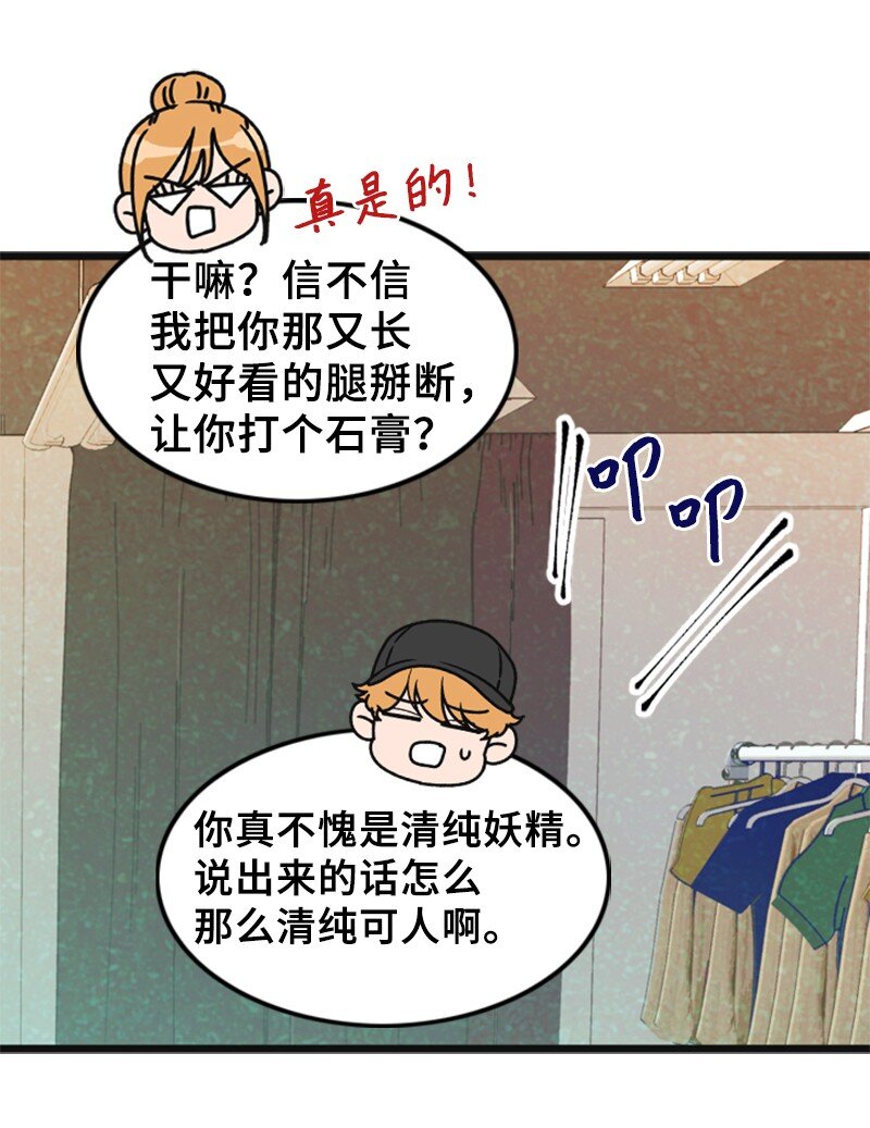 《离谱！公司要我和对家炒CP？》56 坦白 第7页