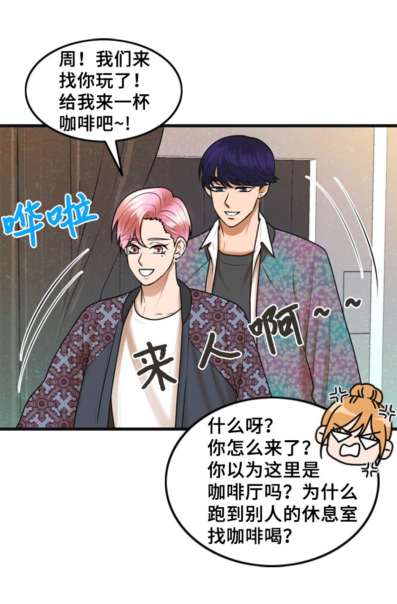《离谱！公司要我和对家炒CP？》56 坦白 第8页