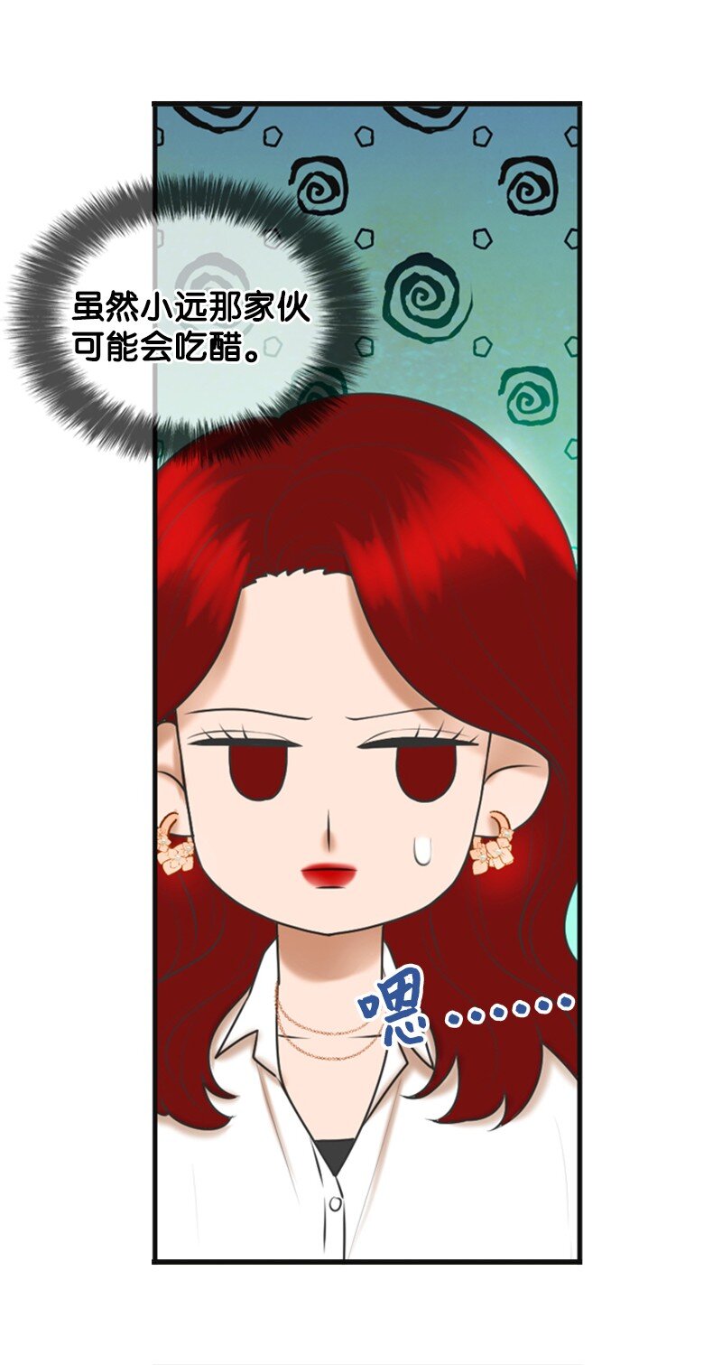 《离谱！公司要我和对家炒CP？》53 关心 第10页