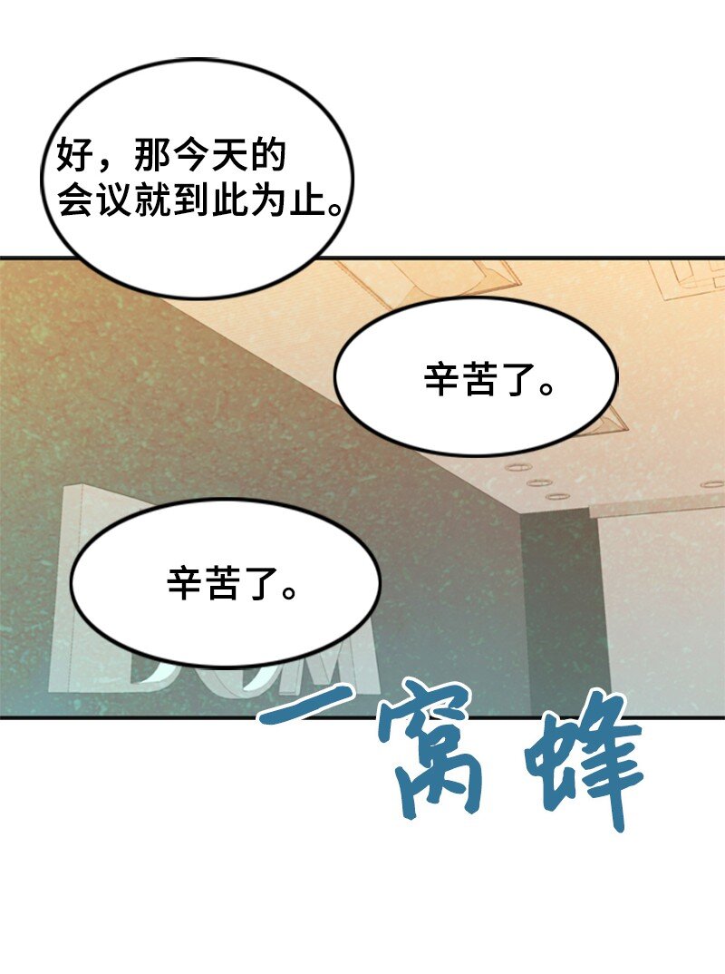《离谱！公司要我和对家炒CP？》53 关心 第13页