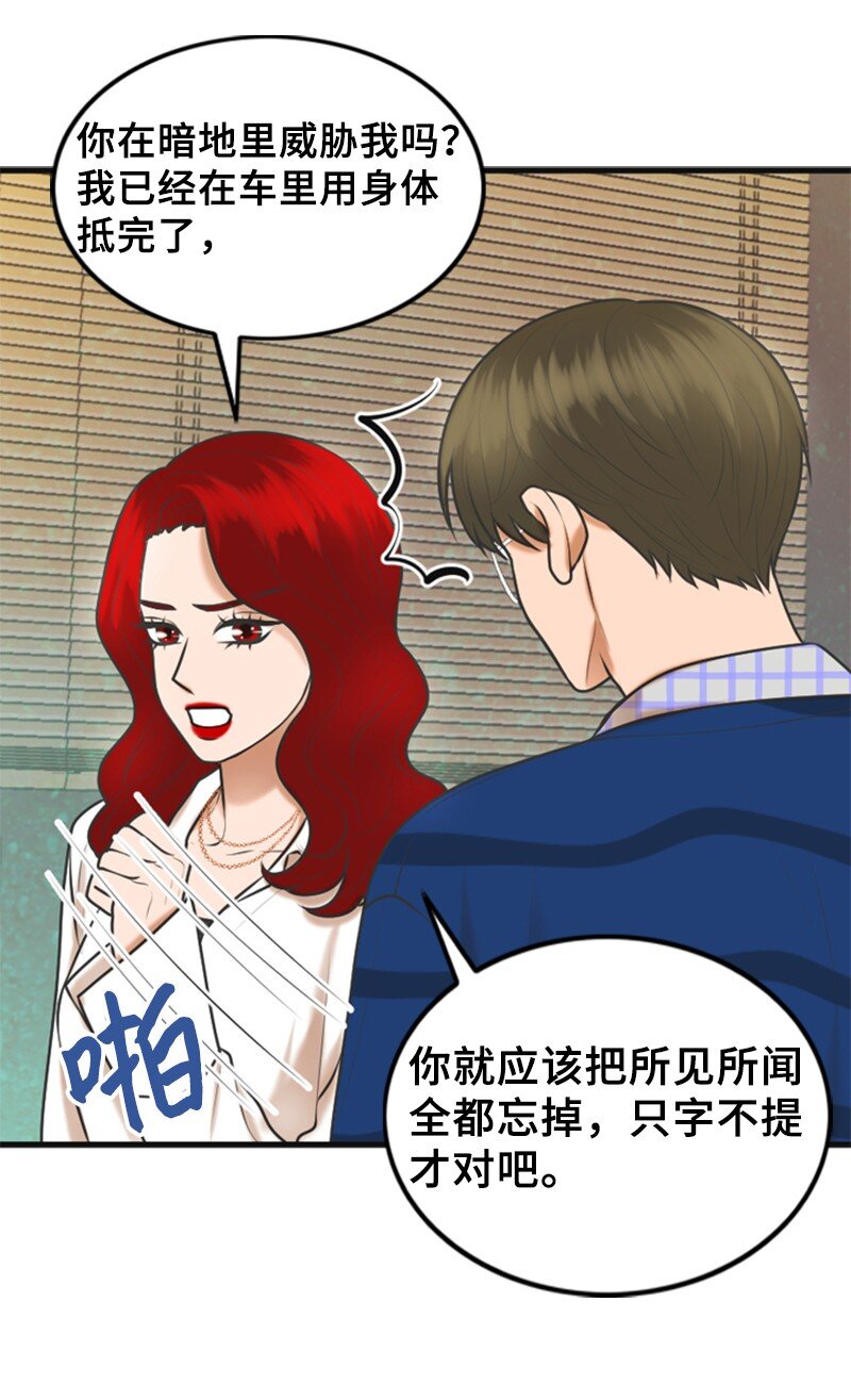 《离谱！公司要我和对家炒CP？》53 关心 第20页