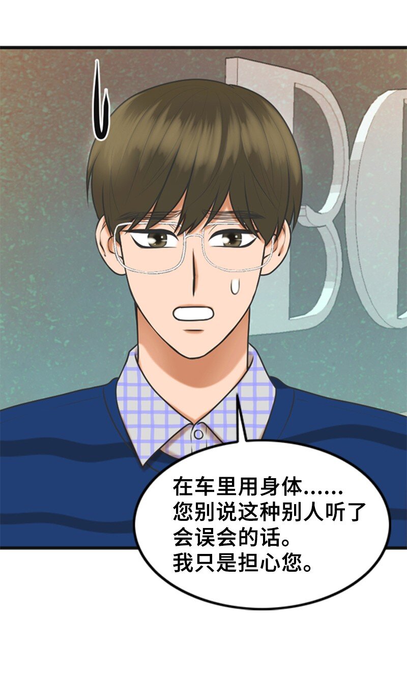 《离谱！公司要我和对家炒CP？》53 关心 第21页