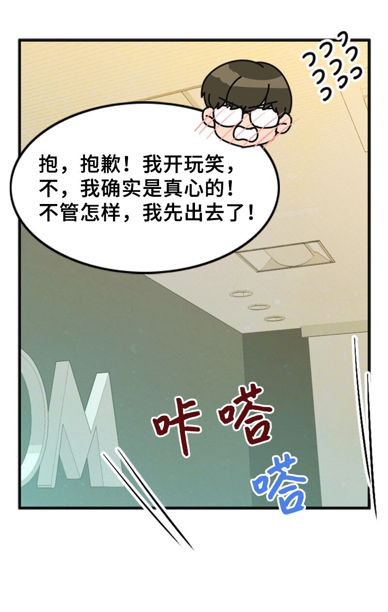 《离谱！公司要我和对家炒CP？》53 关心 第28页