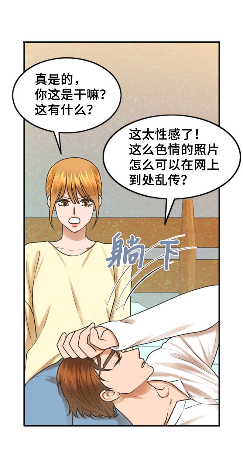 《离谱！公司要我和对家炒CP？》53 关心 第34页