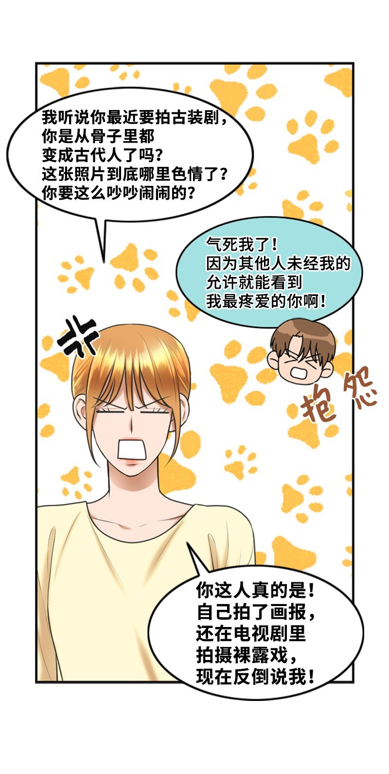 《离谱！公司要我和对家炒CP？》53 关心 第35页