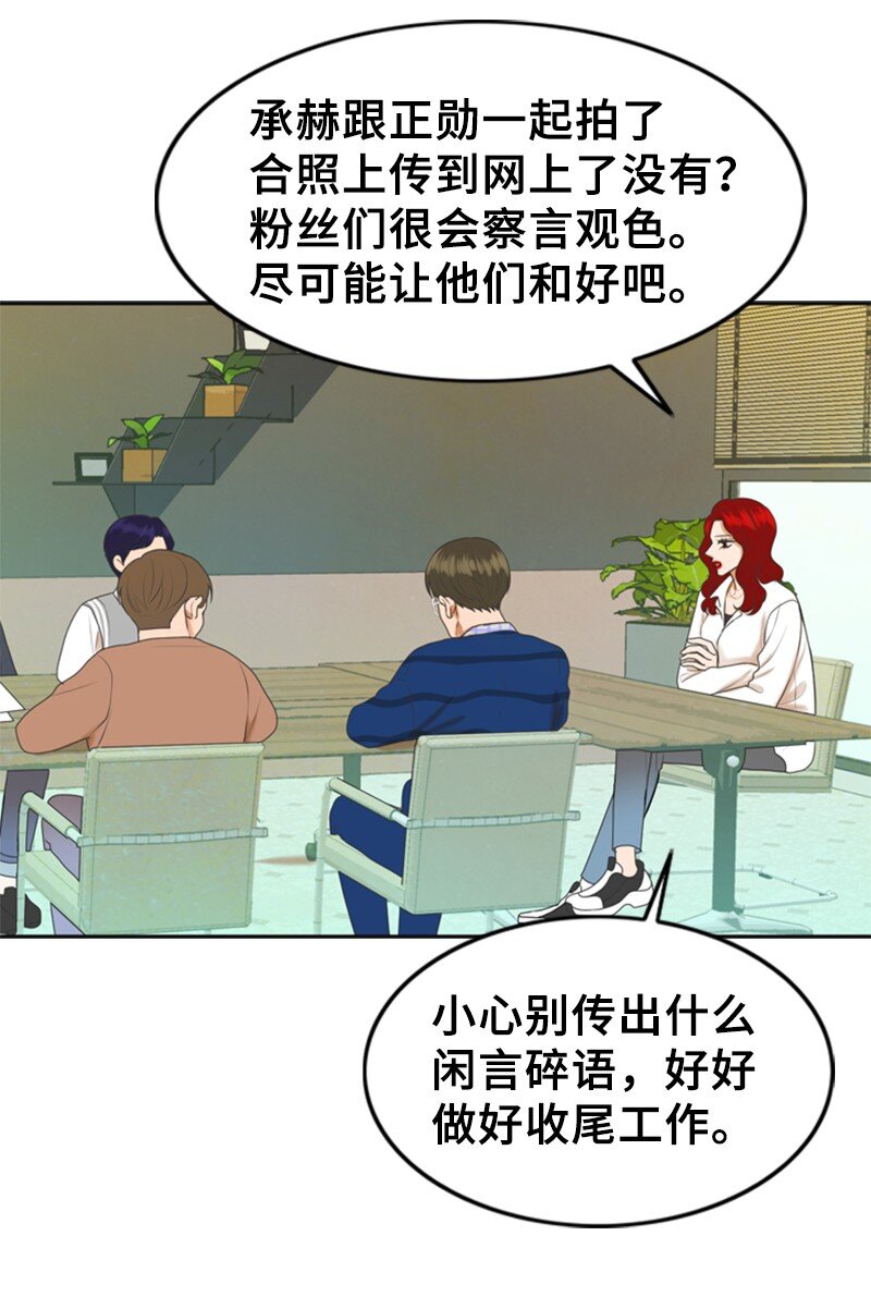 《离谱！公司要我和对家炒CP？》53 关心 第3页
