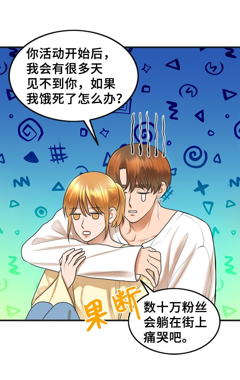 《离谱！公司要我和对家炒CP？》53 关心 第41页