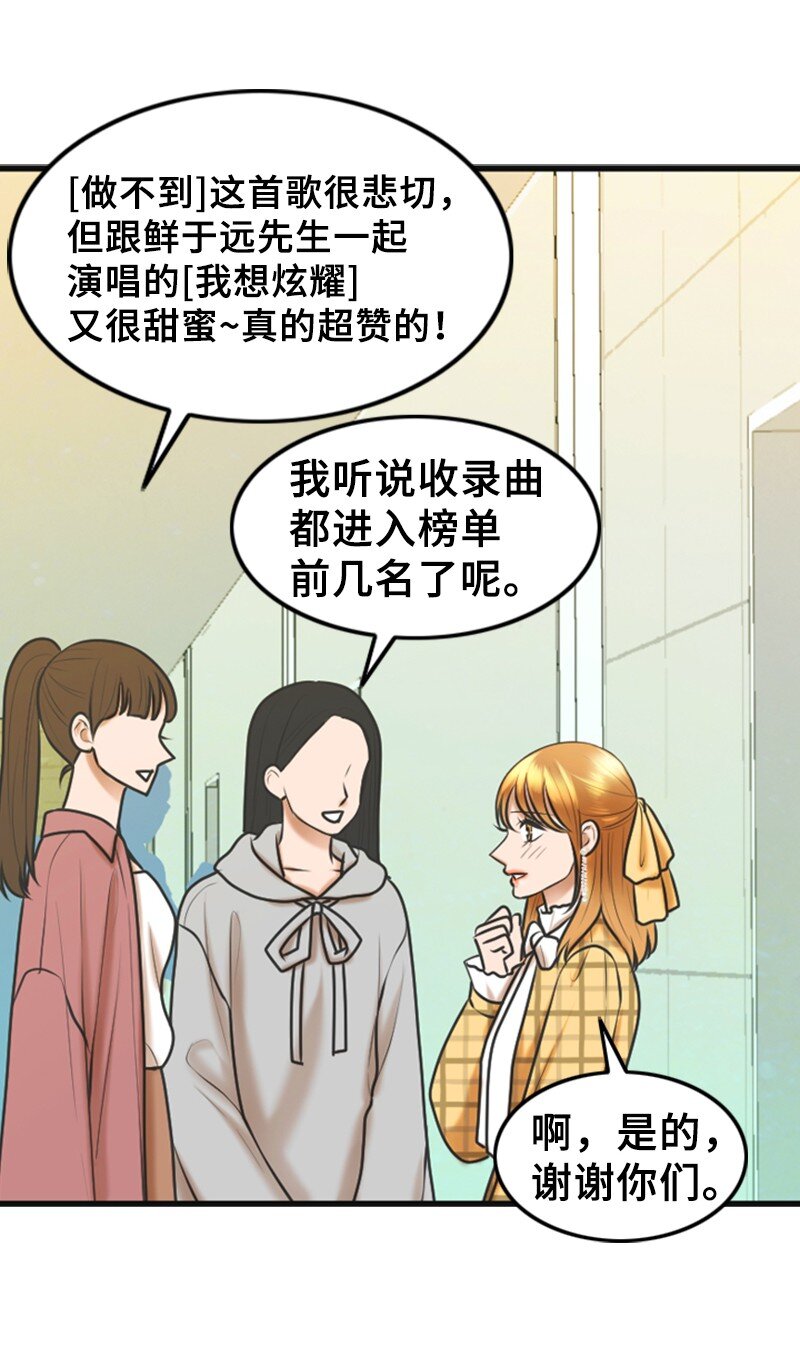 《离谱！公司要我和对家炒CP？》53 关心 第47页