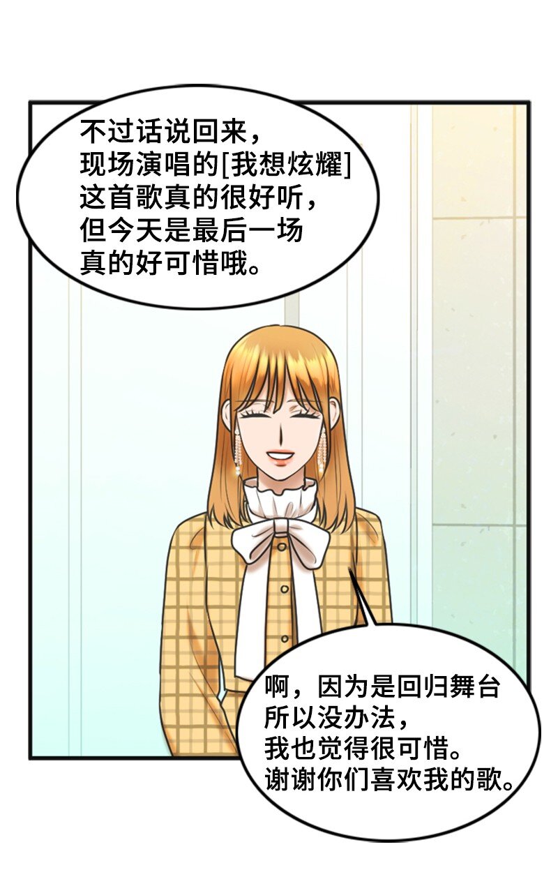 《离谱！公司要我和对家炒CP？》53 关心 第48页