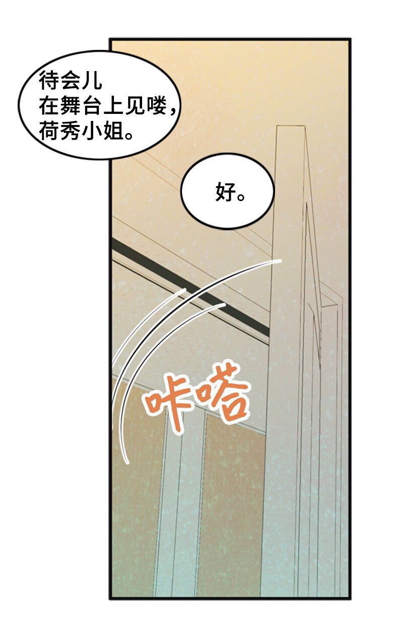 《离谱！公司要我和对家炒CP？》53 关心 第49页