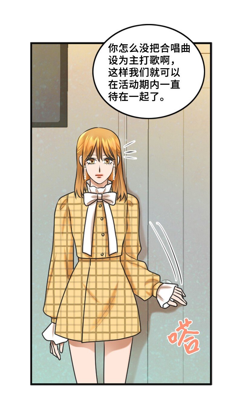 《离谱！公司要我和对家炒CP？》53 关心 第50页
