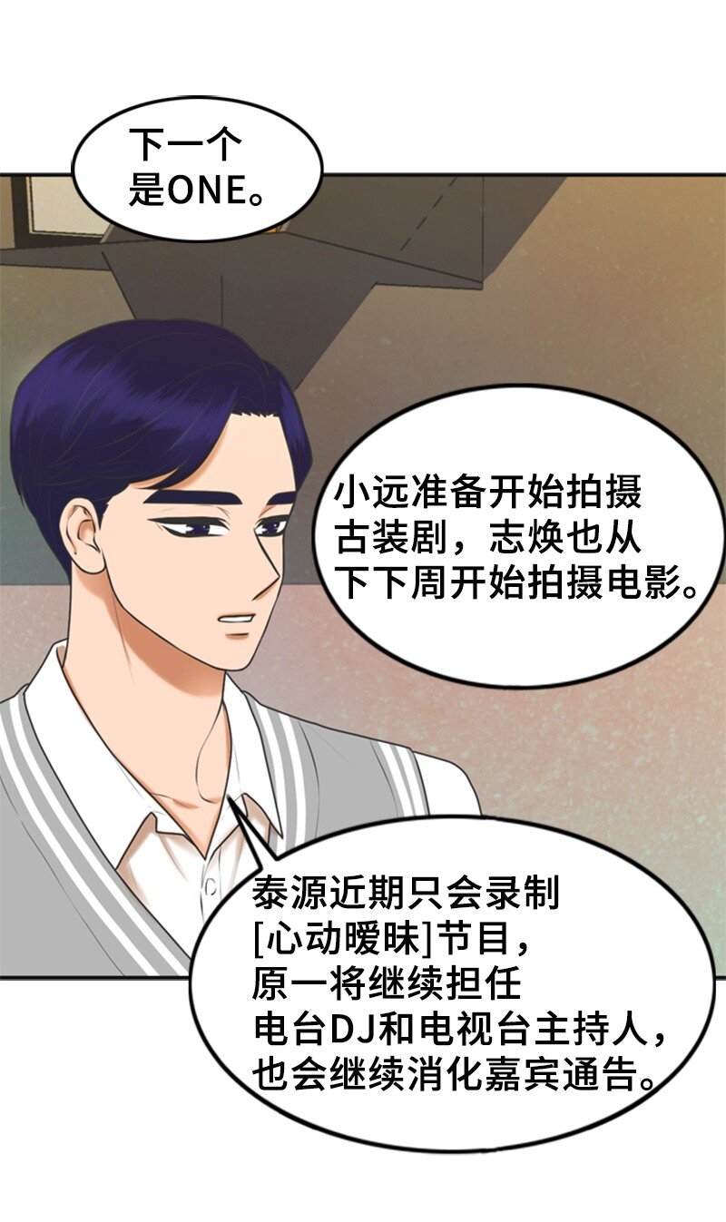 《离谱！公司要我和对家炒CP？》53 关心 第5页