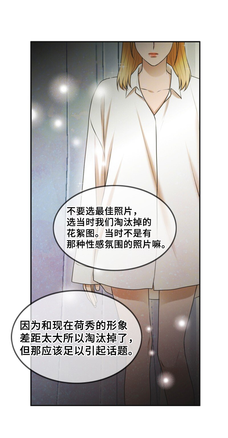 《离谱！公司要我和对家炒CP？》53 关心 第9页