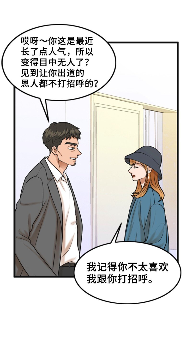《离谱！公司要我和对家炒CP？》58 前老板 第10页
