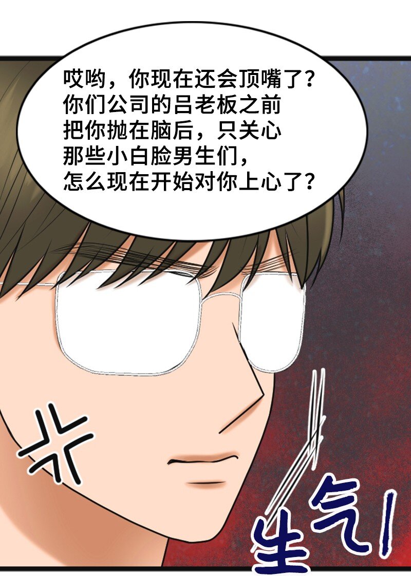 《离谱！公司要我和对家炒CP？》58 前老板 第11页