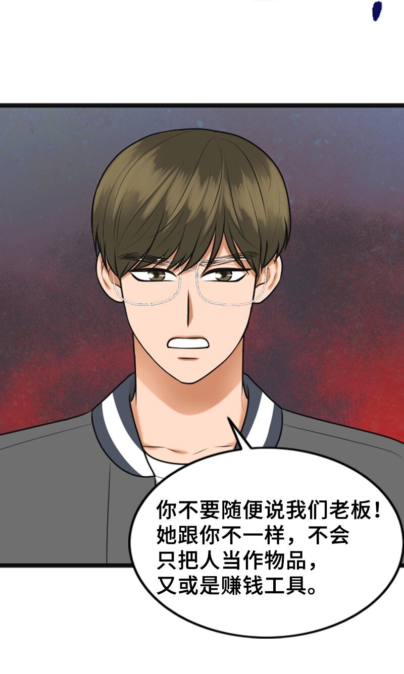 《离谱！公司要我和对家炒CP？》58 前老板 第12页