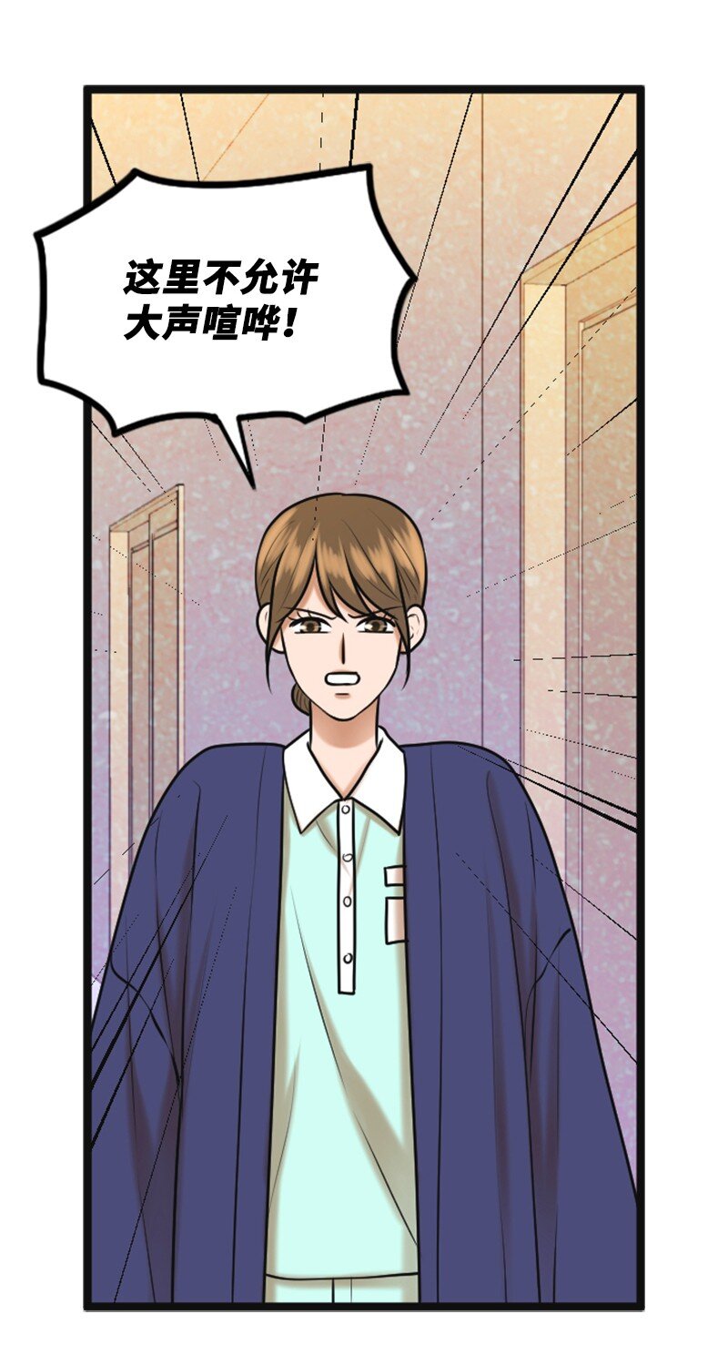 《离谱！公司要我和对家炒CP？》58 前老板 第14页