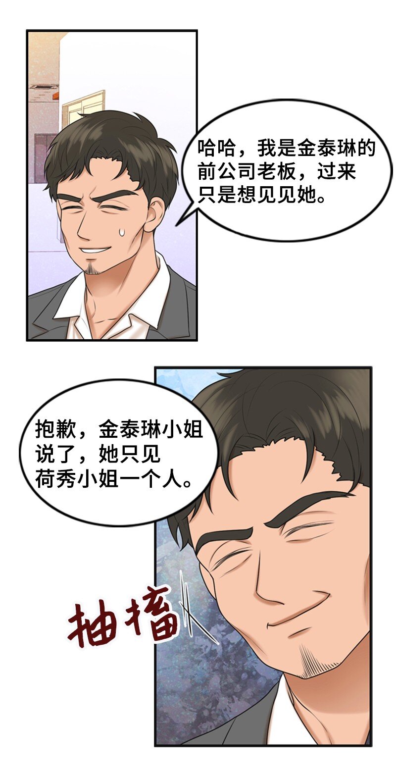 《离谱！公司要我和对家炒CP？》58 前老板 第15页