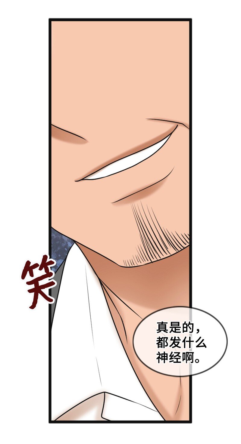 《离谱！公司要我和对家炒CP？》58 前老板 第16页