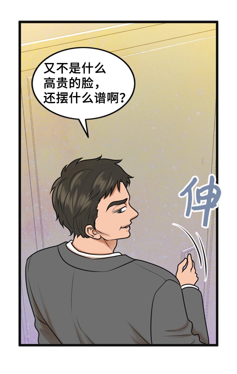 《离谱！公司要我和对家炒CP？》58 前老板 第17页