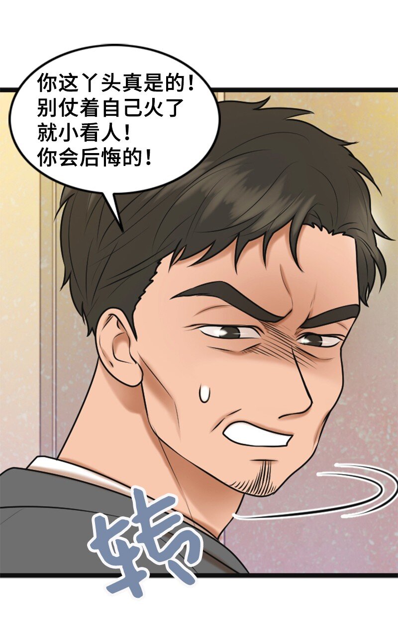 《离谱！公司要我和对家炒CP？》58 前老板 第19页