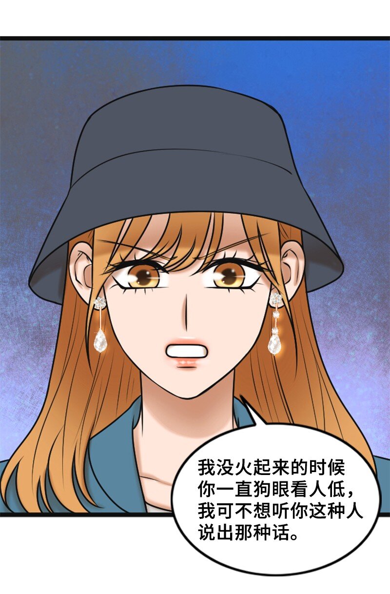 《离谱！公司要我和对家炒CP？》58 前老板 第20页