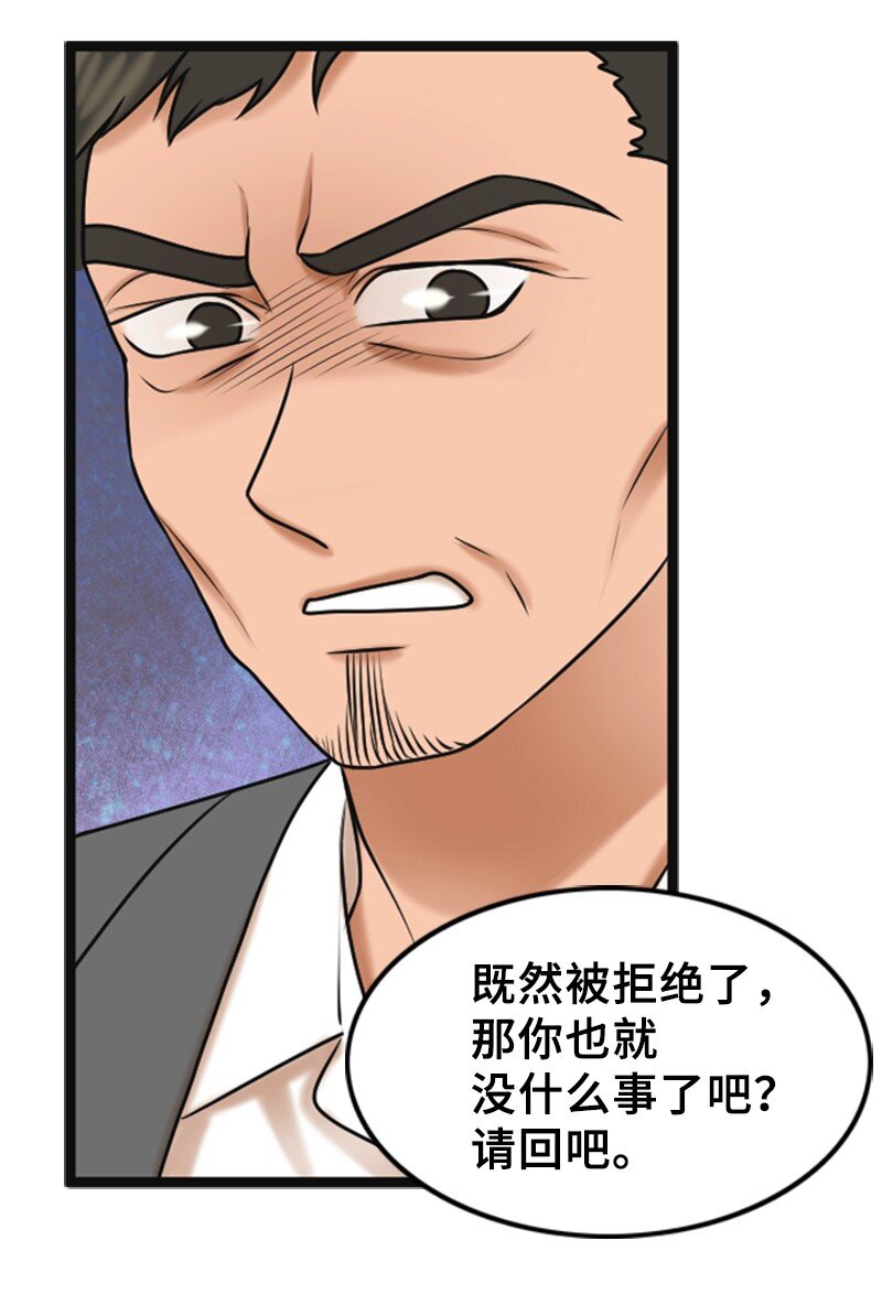 《离谱！公司要我和对家炒CP？》58 前老板 第21页
