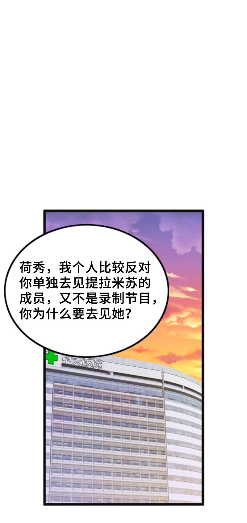 《离谱！公司要我和对家炒CP？》58 前老板 第2页
