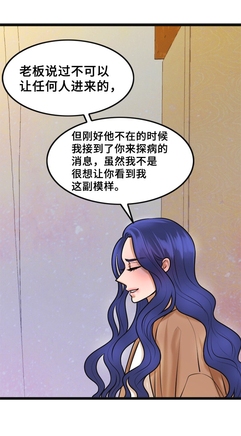 《离谱！公司要我和对家炒CP？》58 前老板 第31页