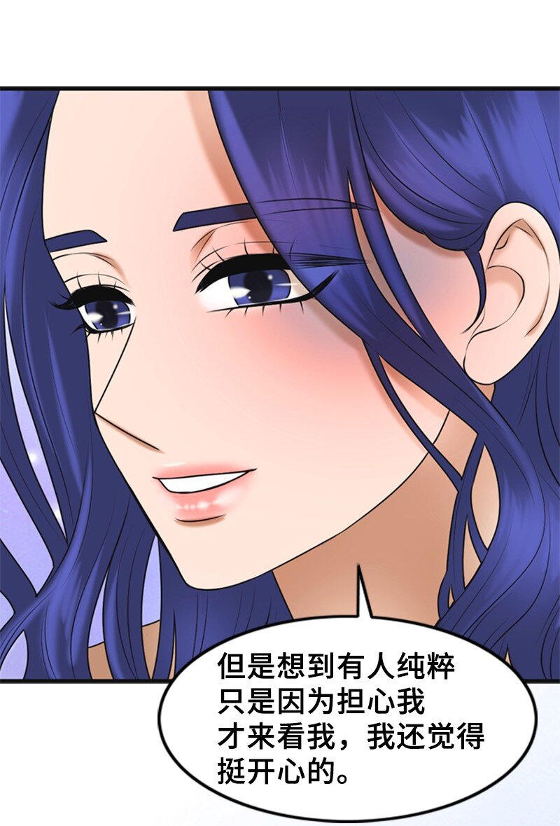 《离谱！公司要我和对家炒CP？》58 前老板 第32页