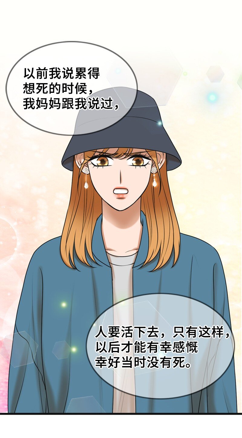 《离谱！公司要我和对家炒CP？》58 前老板 第37页