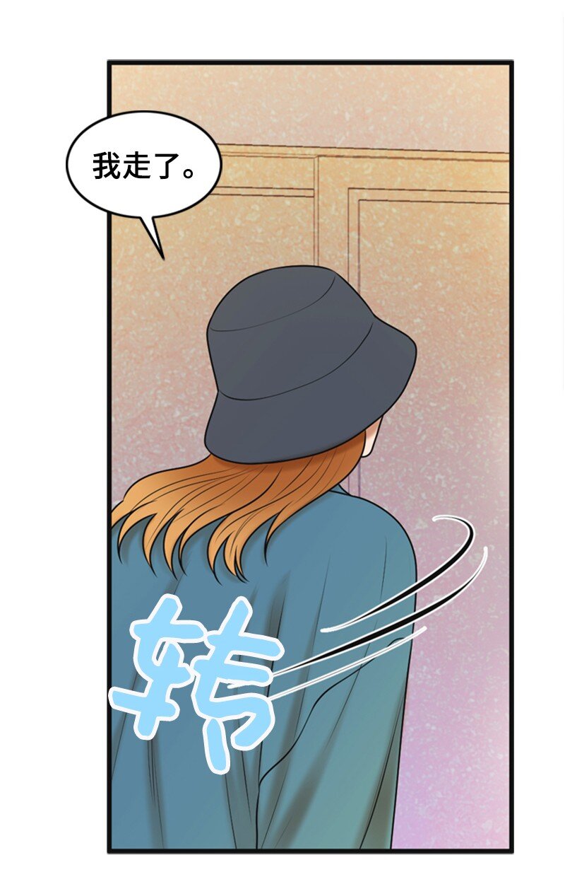 《离谱！公司要我和对家炒CP？》58 前老板 第38页