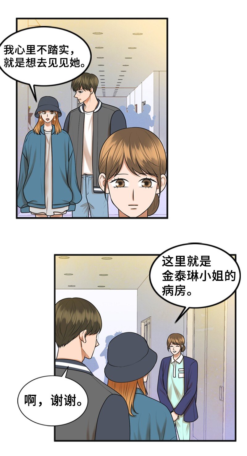 《离谱！公司要我和对家炒CP？》58 前老板 第3页