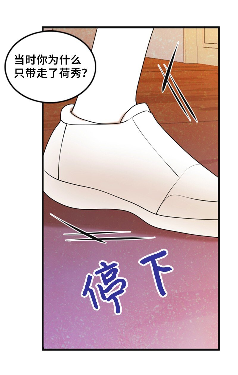 《离谱！公司要我和对家炒CP？》58 前老板 第40页