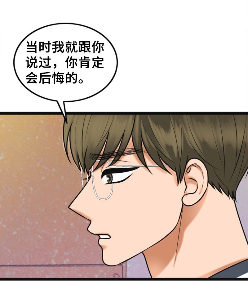 《离谱！公司要我和对家炒CP？》58 前老板 第43页