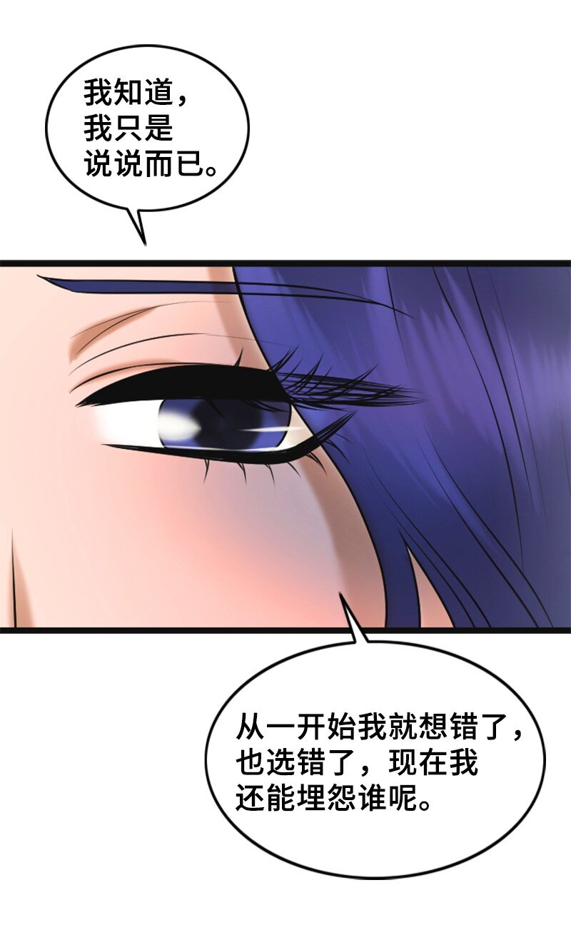 《离谱！公司要我和对家炒CP？》58 前老板 第44页