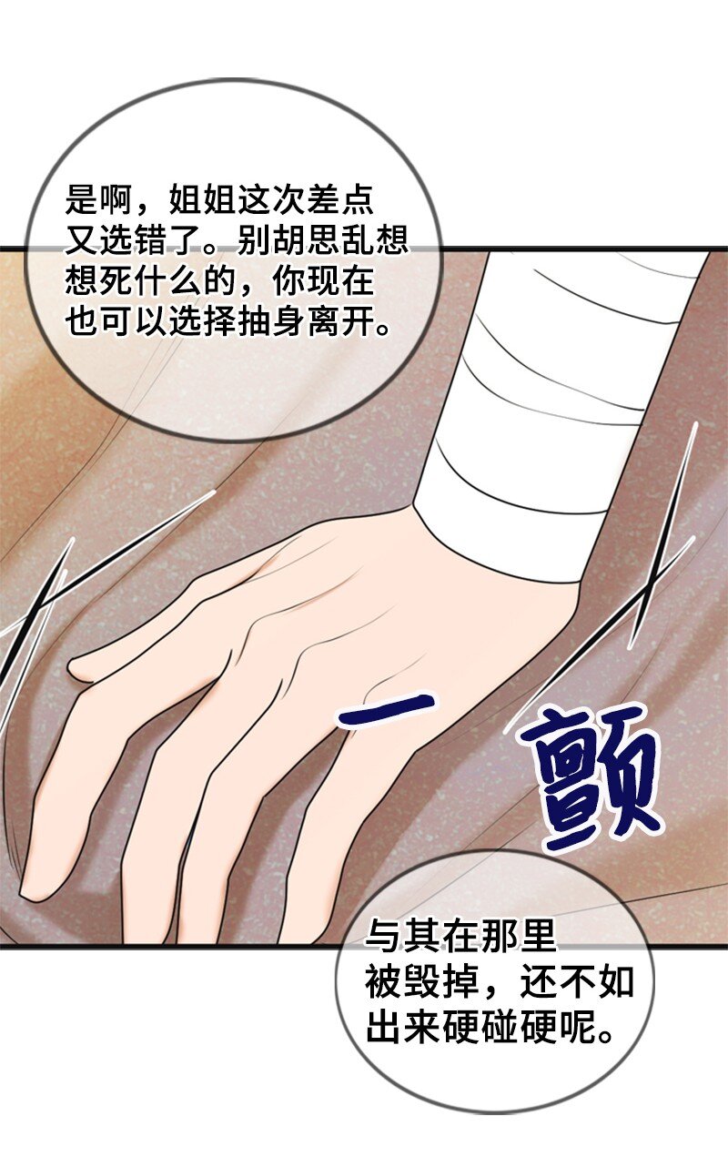《离谱！公司要我和对家炒CP？》58 前老板 第45页