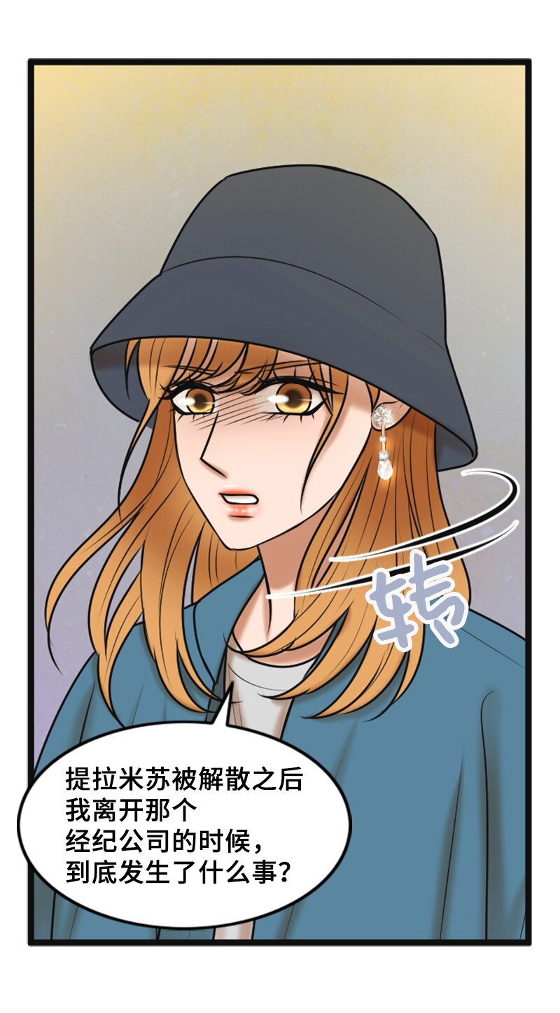 《离谱！公司要我和对家炒CP？》58 前老板 第49页