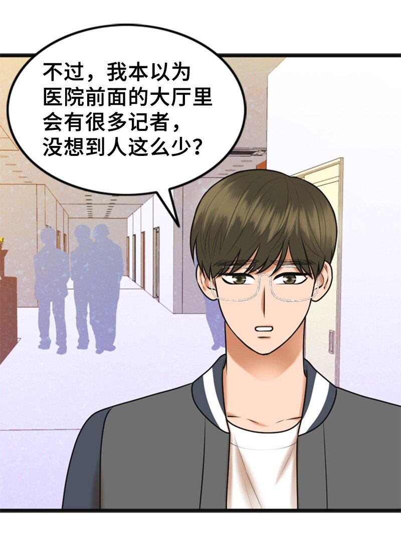 《离谱！公司要我和对家炒CP？》58 前老板 第4页