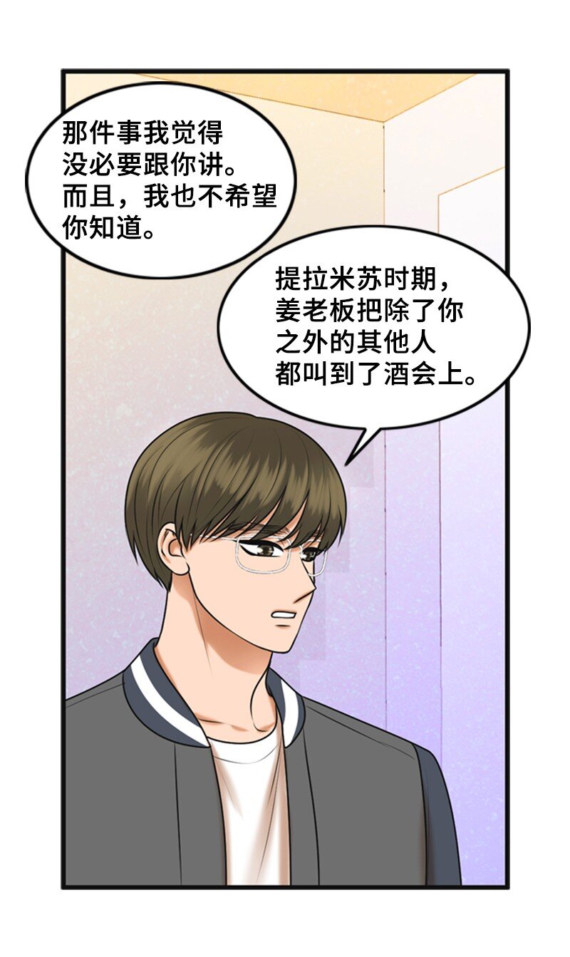《离谱！公司要我和对家炒CP？》58 前老板 第50页