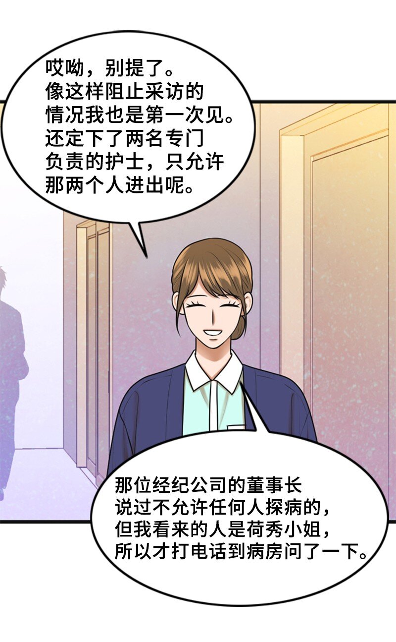 《离谱！公司要我和对家炒CP？》58 前老板 第5页