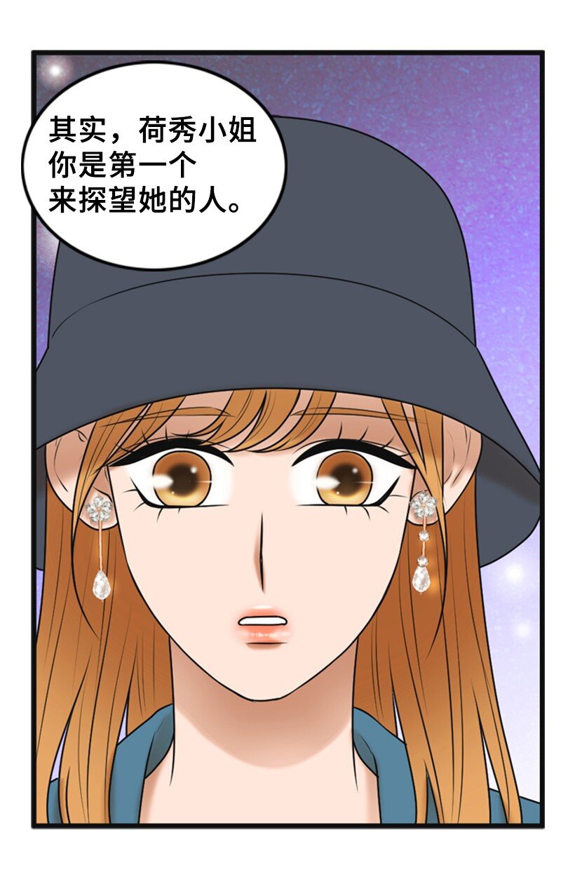 《离谱！公司要我和对家炒CP？》58 前老板 第6页