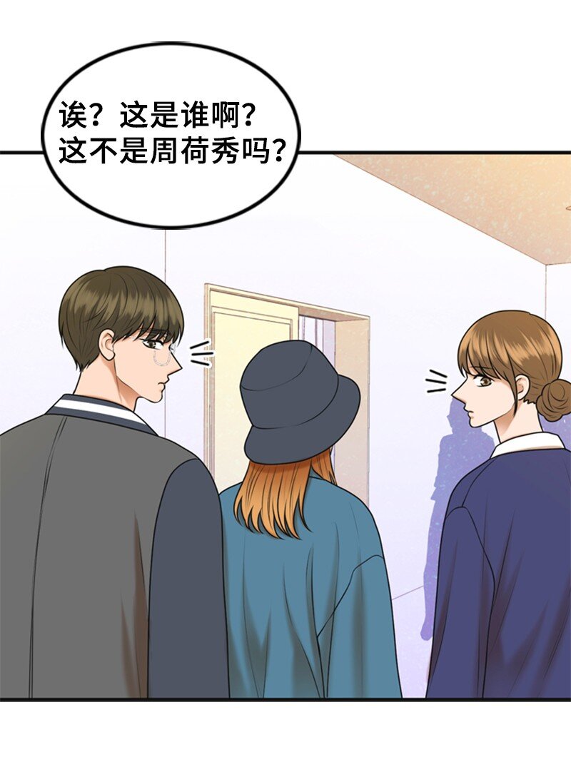 《离谱！公司要我和对家炒CP？》58 前老板 第7页