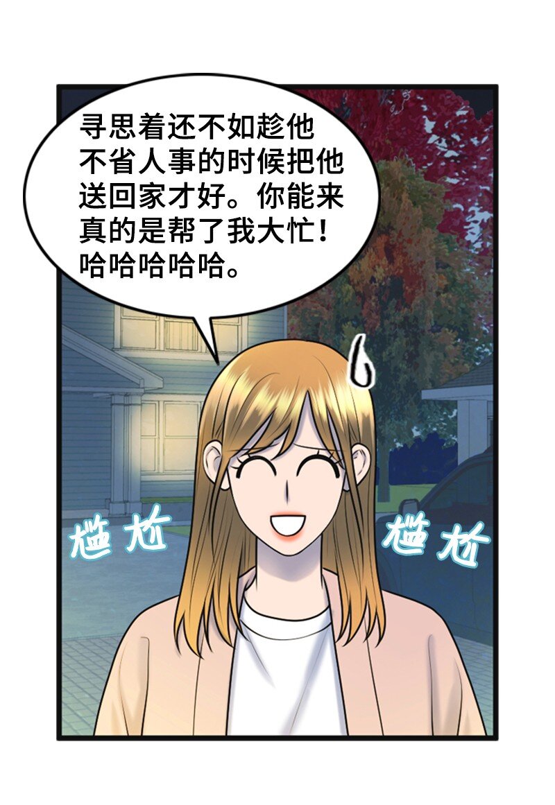 《离谱！公司要我和对家炒CP？》57 道歉 第10页
