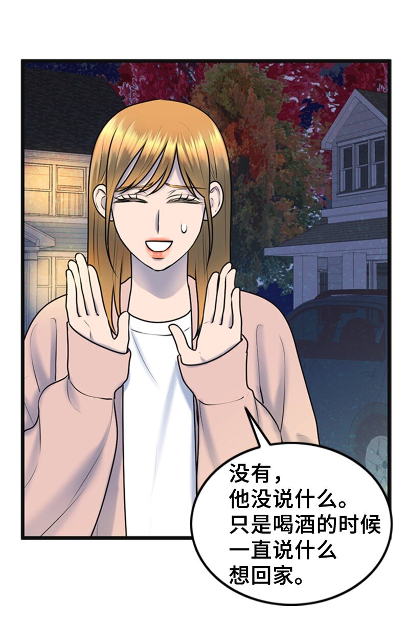 《离谱！公司要我和对家炒CP？》57 道歉 第15页