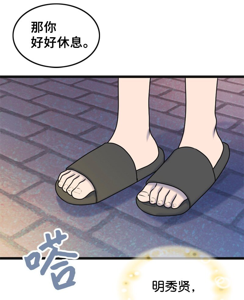 《离谱！公司要我和对家炒CP？》57 道歉 第19页