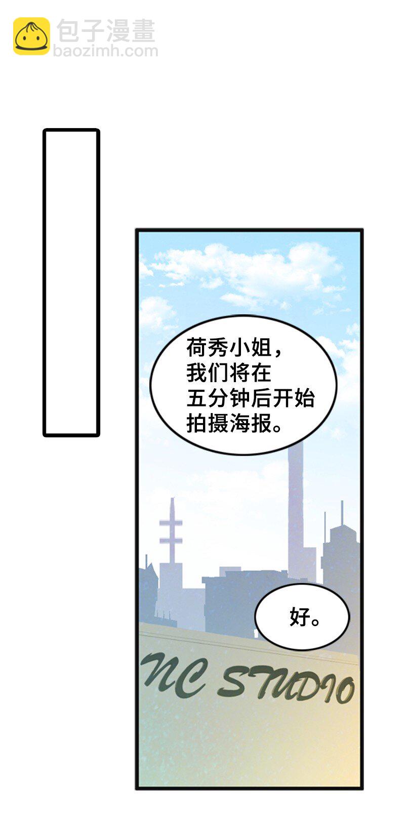 《离谱！公司要我和对家炒CP？》57 道歉 第21页